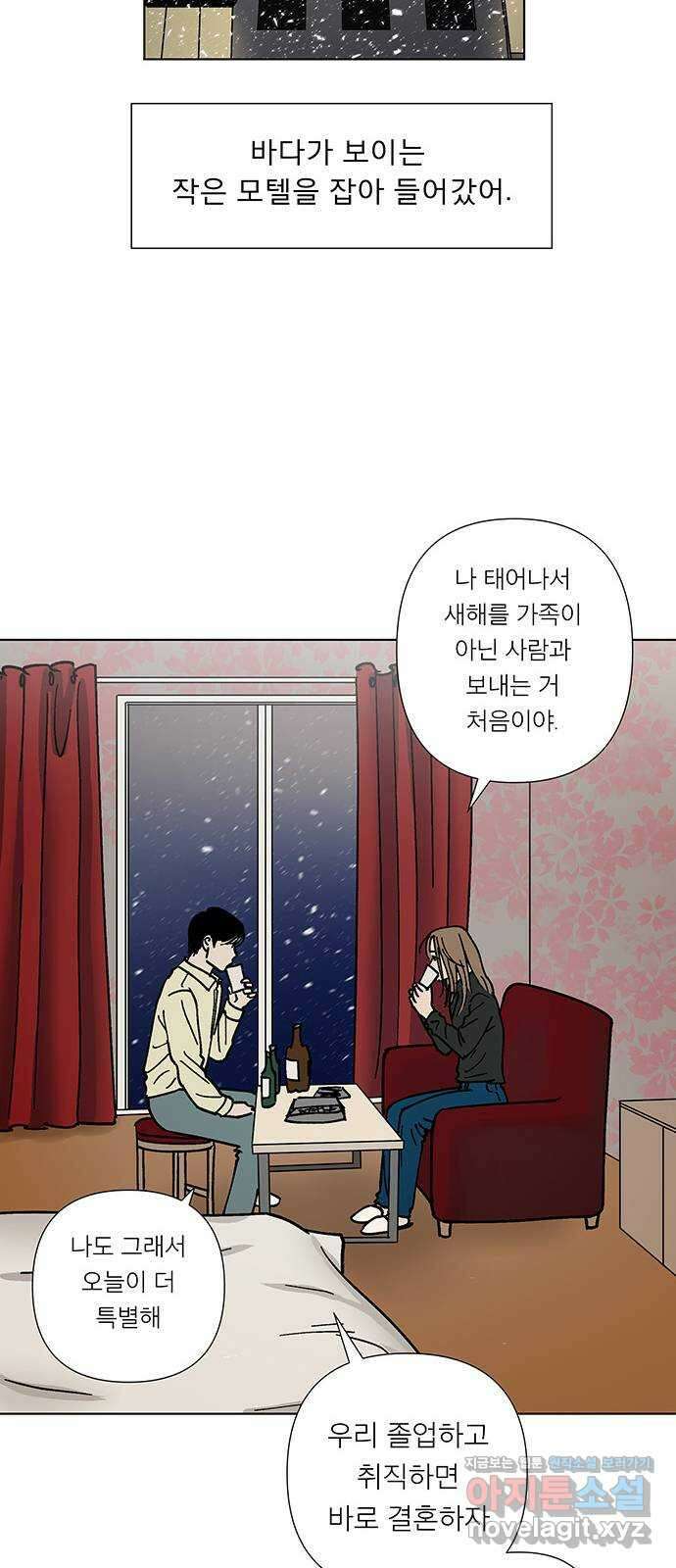 하자인간 9화 : 첫사랑 30