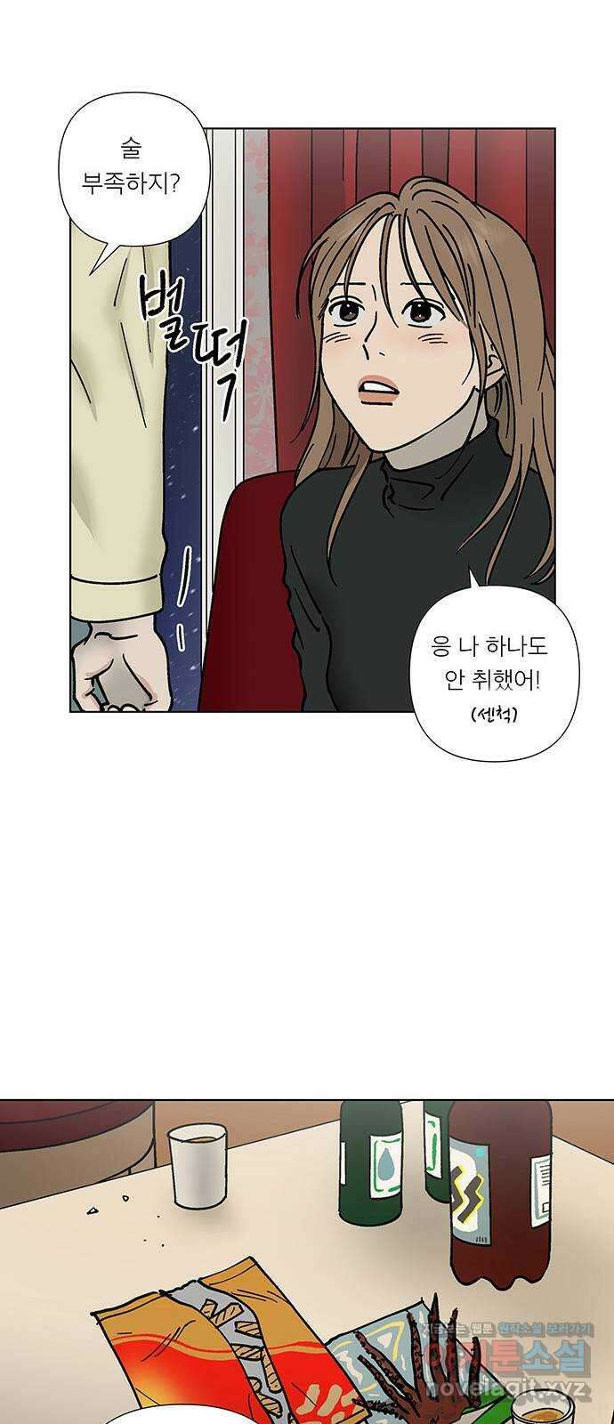 하자인간 9화 : 첫사랑 33