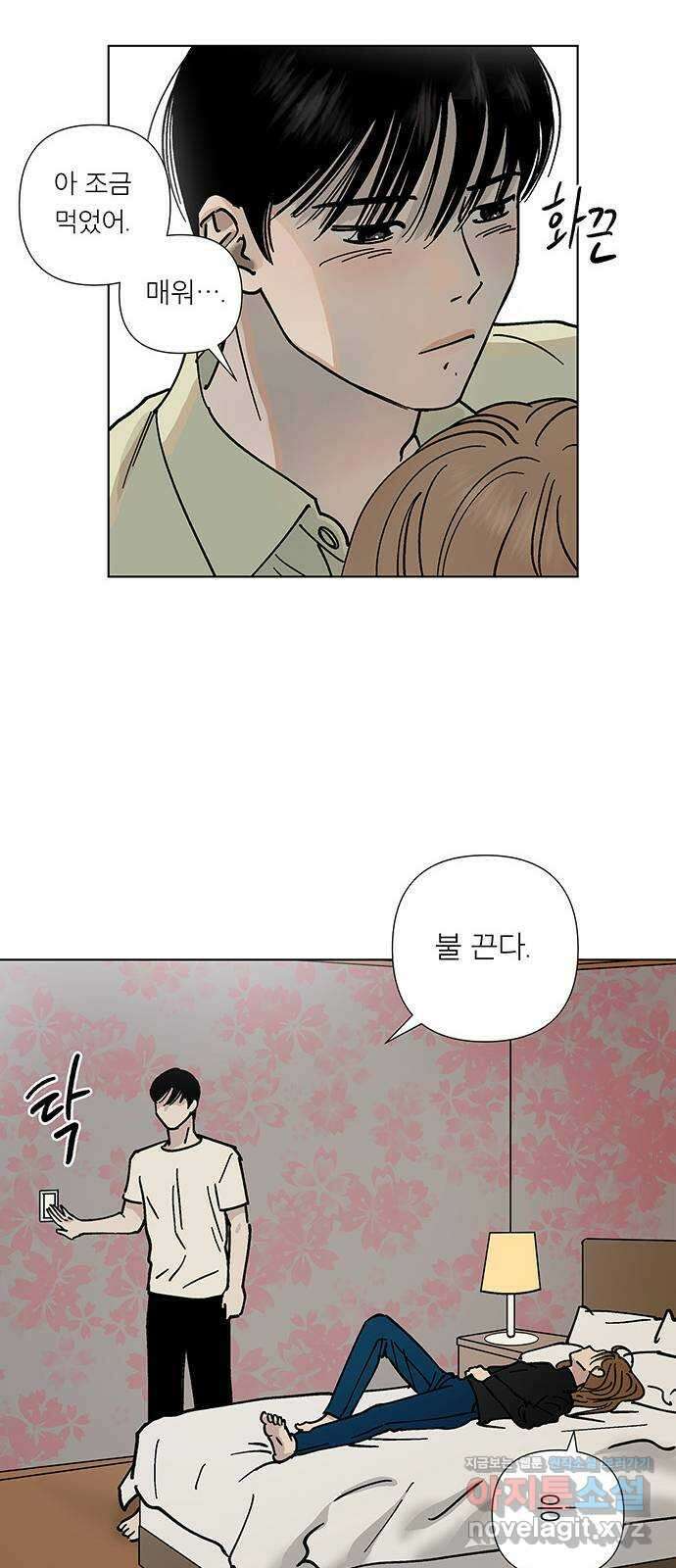 하자인간 9화 : 첫사랑 40