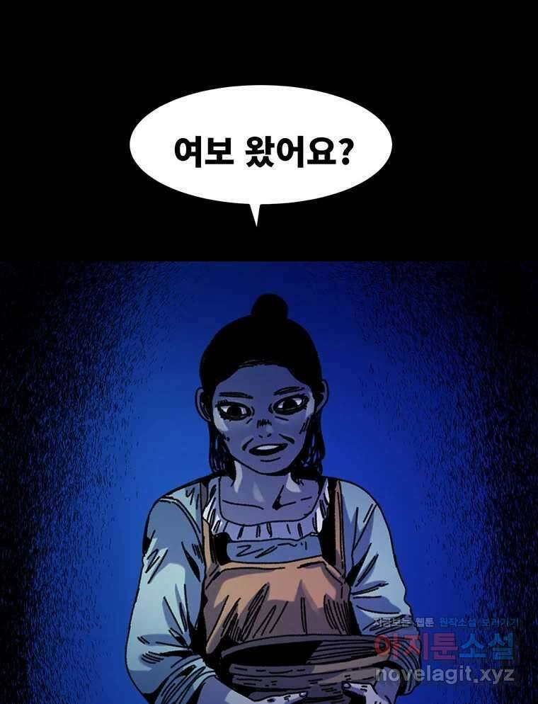 해늘골 71화 12