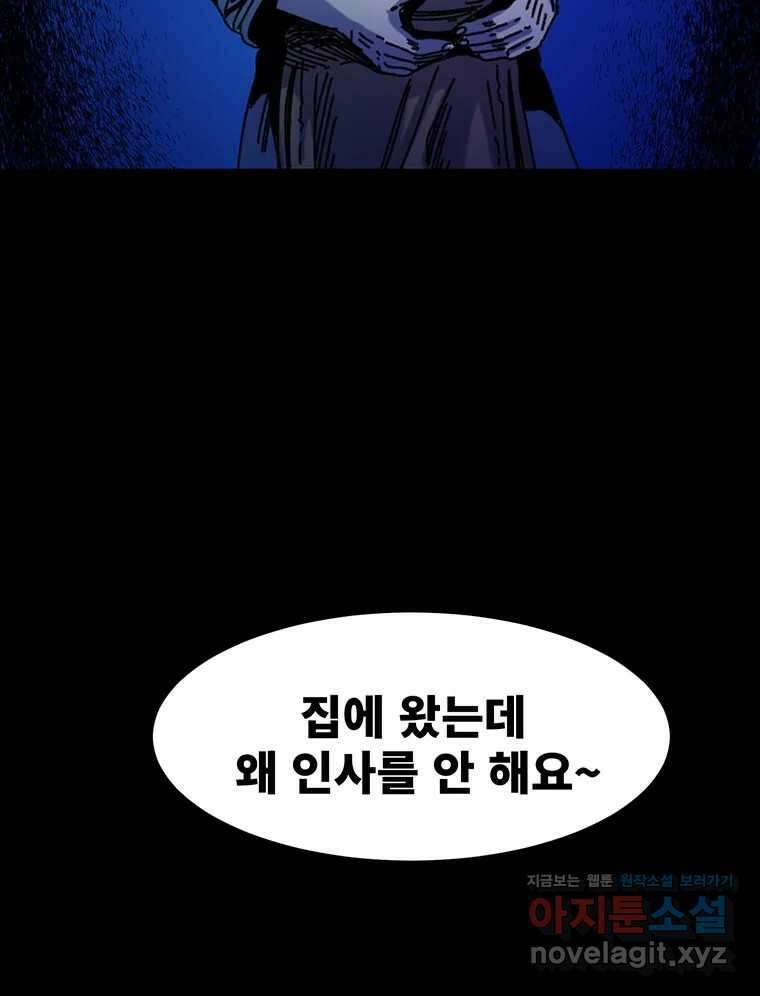 해늘골 71화 13