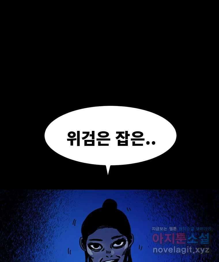해늘골 71화 14