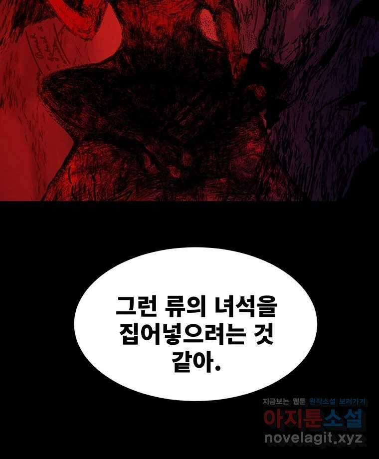 해늘골 71화 43