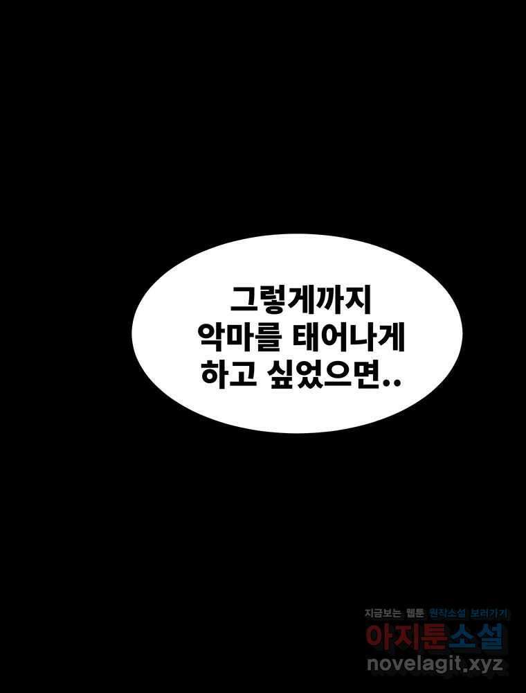해늘골 71화 54