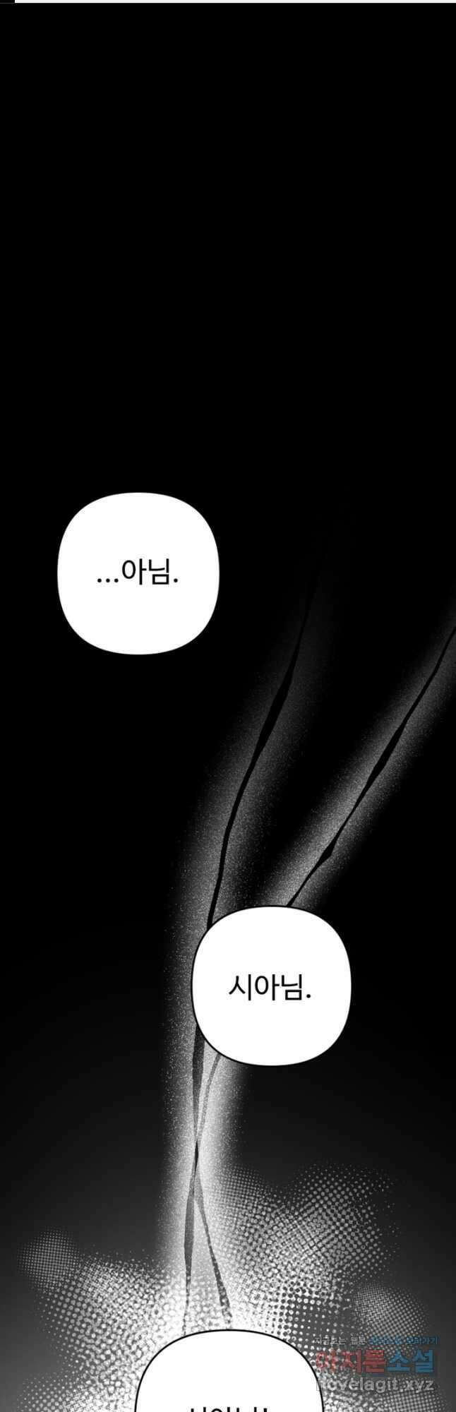 악녀인데요, 왜집착하시죠 95화 1