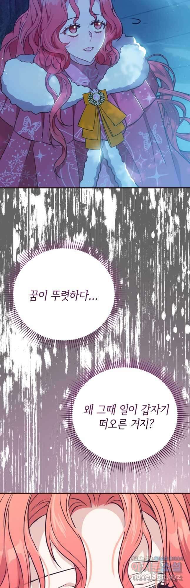 악녀인데요, 왜집착하시죠 95화 4