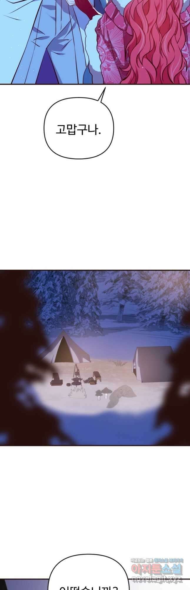 악녀인데요, 왜집착하시죠 95화 6