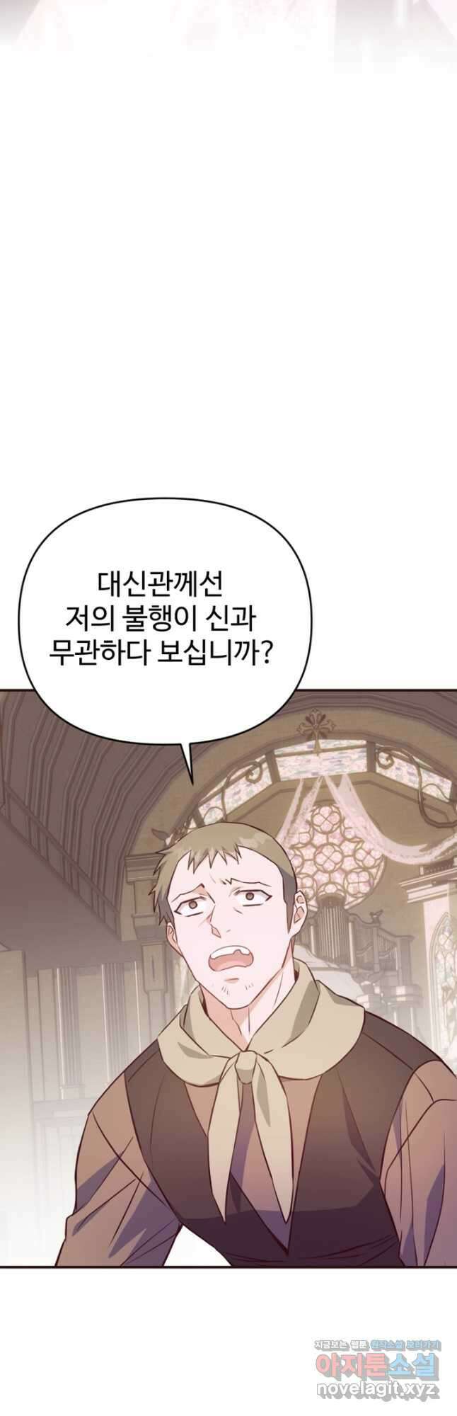 악녀인데요, 왜집착하시죠 95화 12
