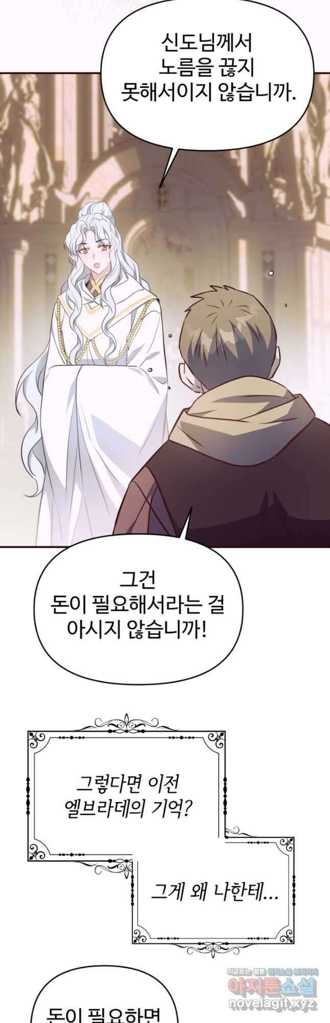 악녀인데요, 왜집착하시죠 95화 14
