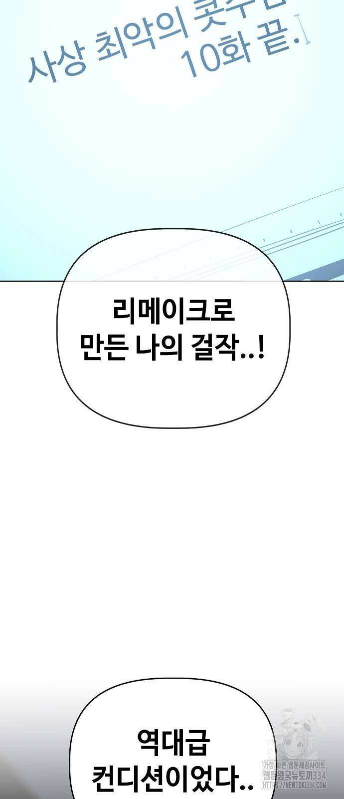 무직백수 계백순 99화 4