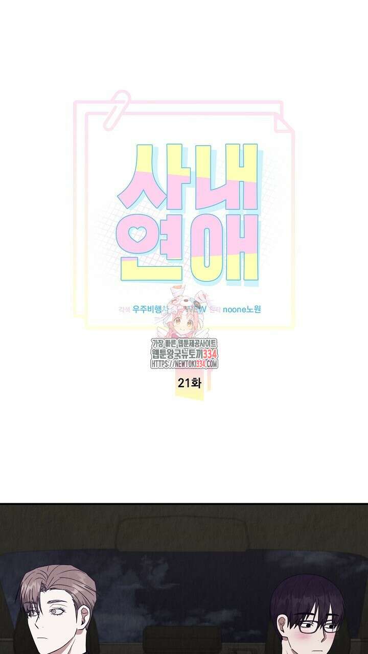 사내연애(리디) 21화 1