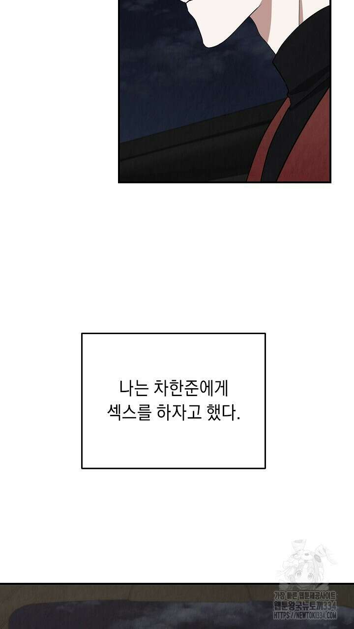 사내연애(리디) 21화 5