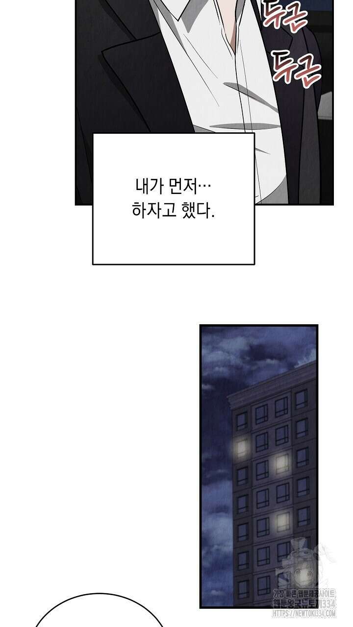 사내연애(리디) 21화 8
