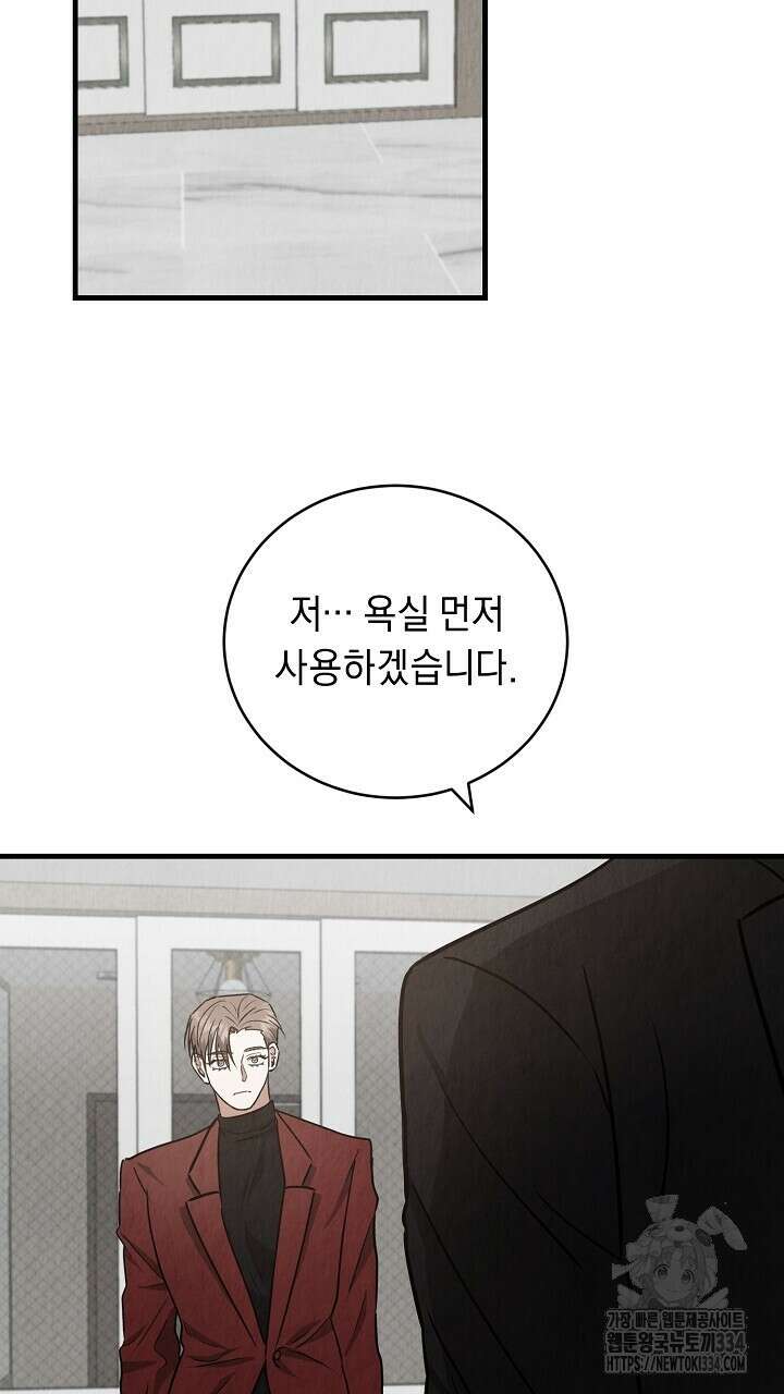 사내연애(리디) 21화 11