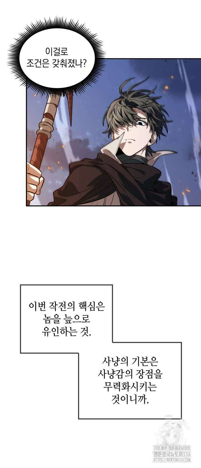 최후의 모험가 11화 3