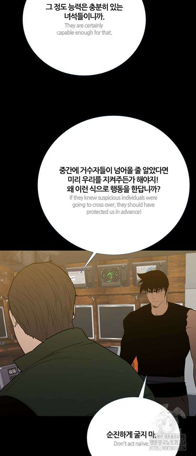 폰투스 : 극야2 110화 완결 10