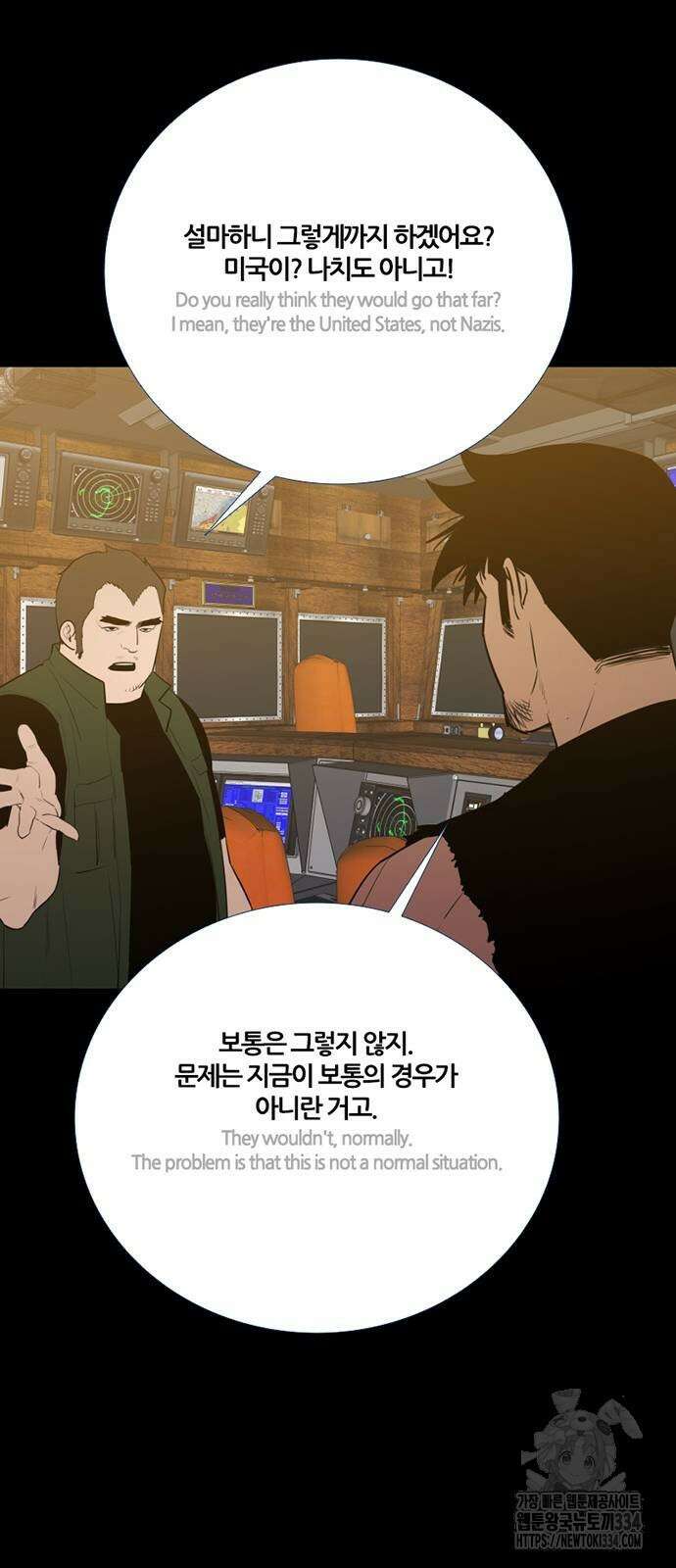폰투스 : 극야2 110화 완결 16