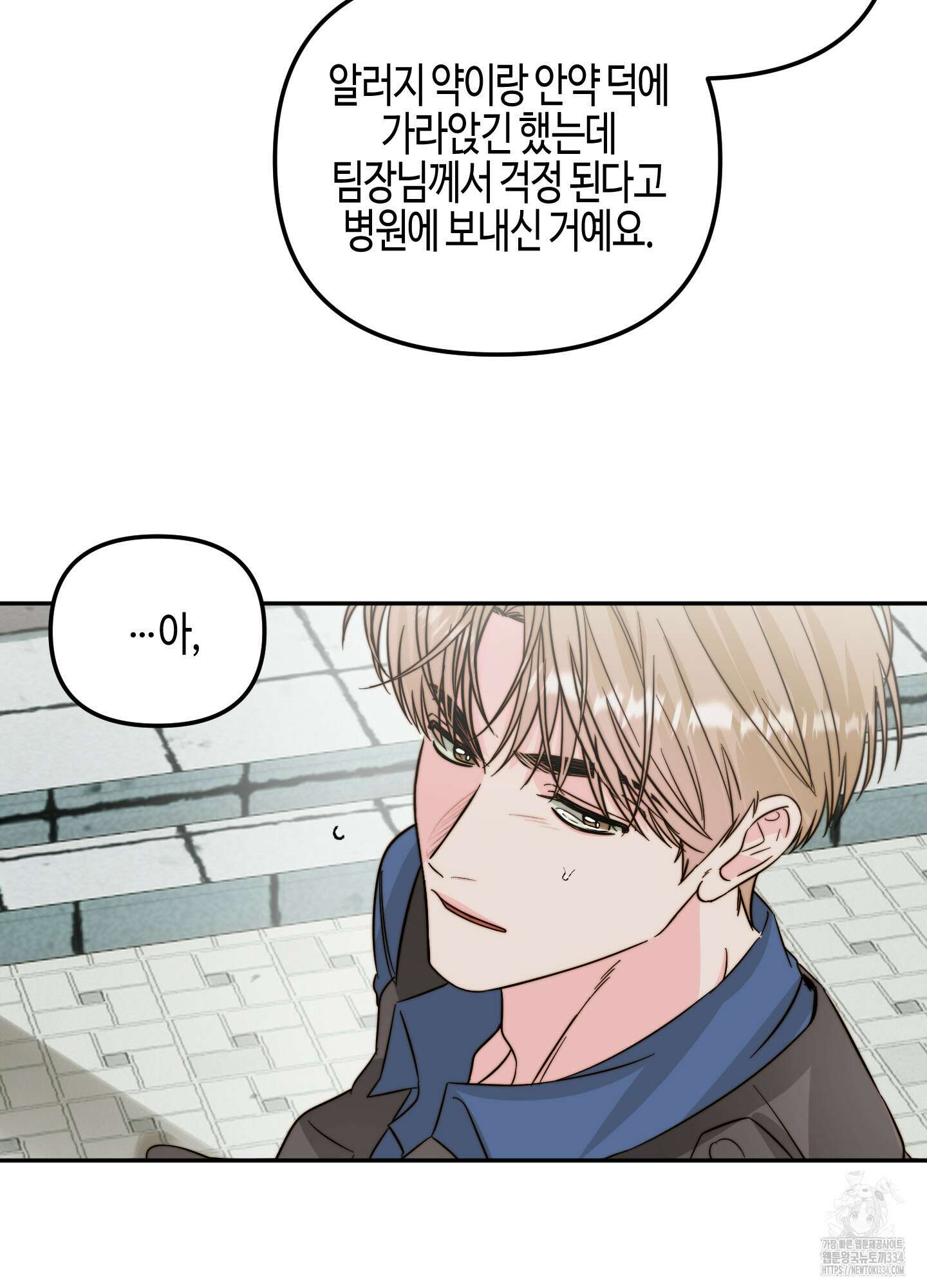 사랑은 비염을 타고 21화 7