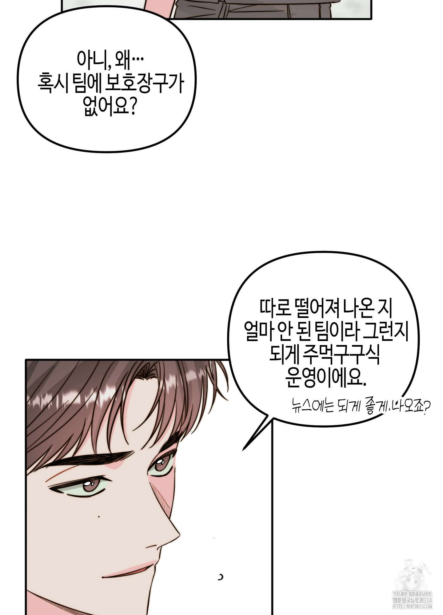 사랑은 비염을 타고 21화 9