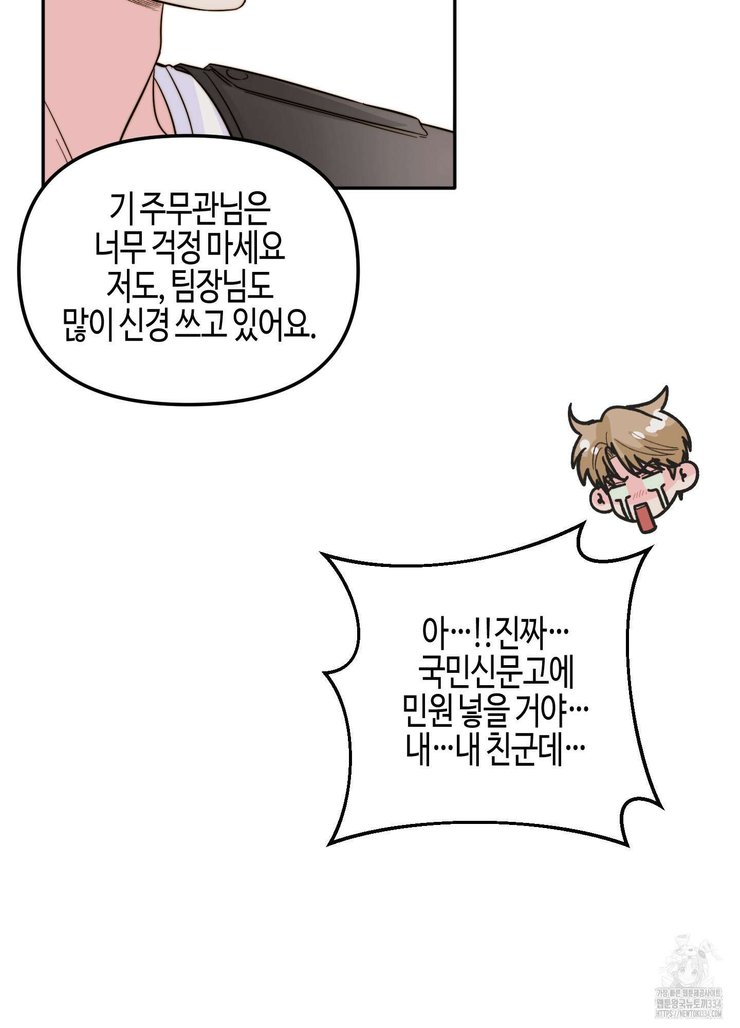 사랑은 비염을 타고 21화 10