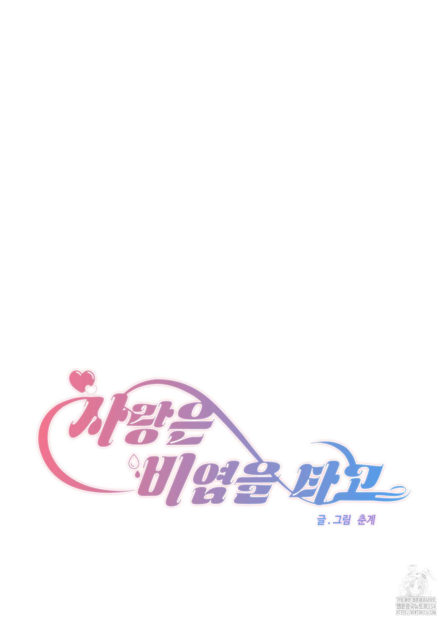 사랑은 비염을 타고 21화 11