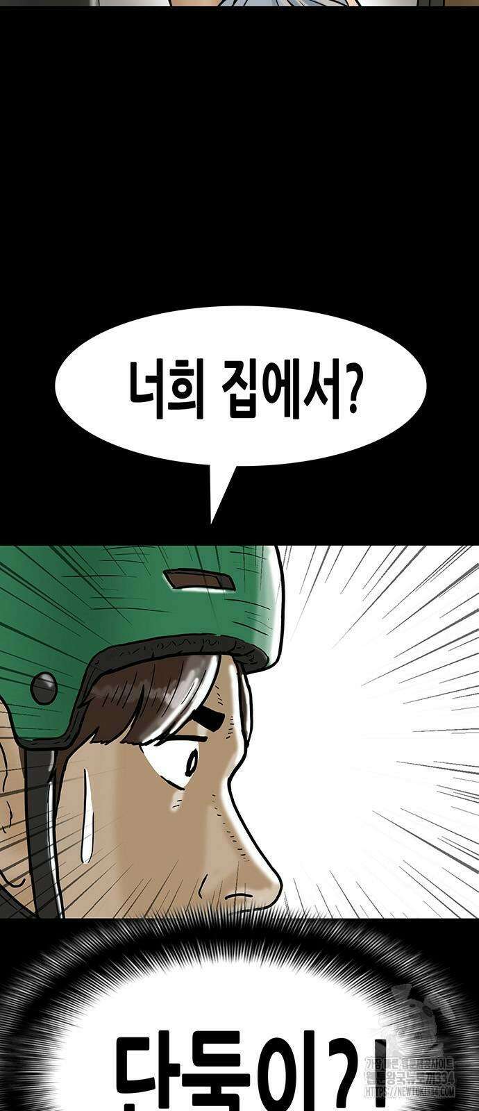 배달왕 5화 2