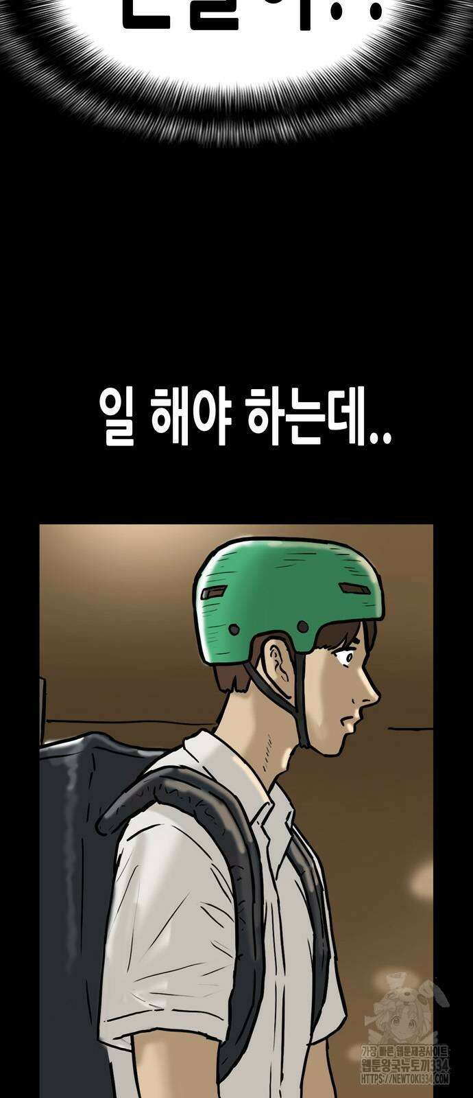 배달왕 5화 3