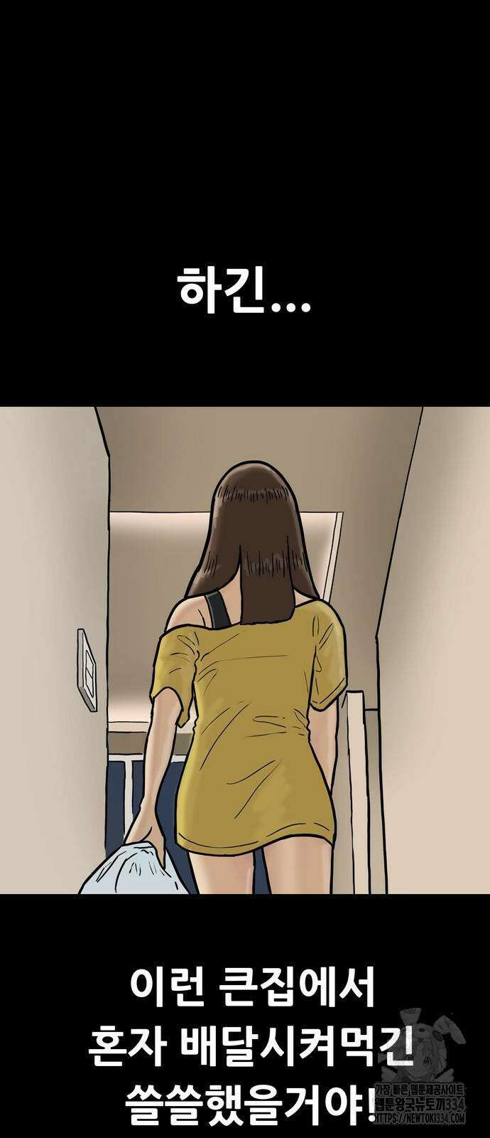 배달왕 5화 6