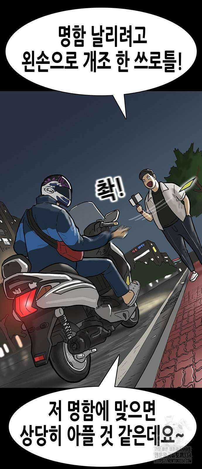 배달왕 5화 13