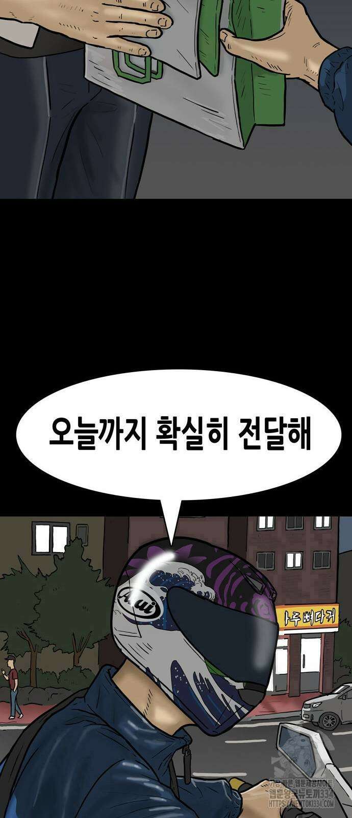 배달왕 5화 17