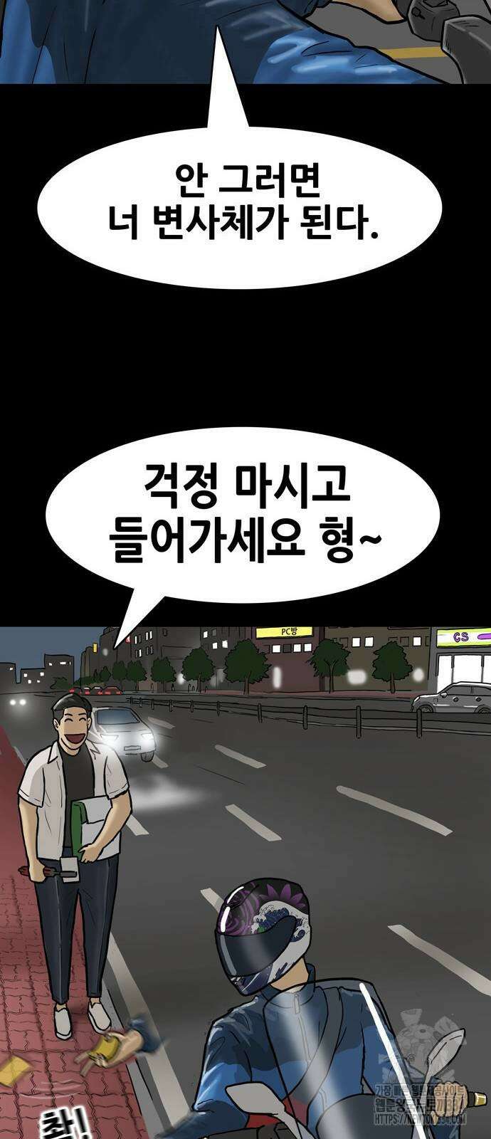 배달왕 5화 18