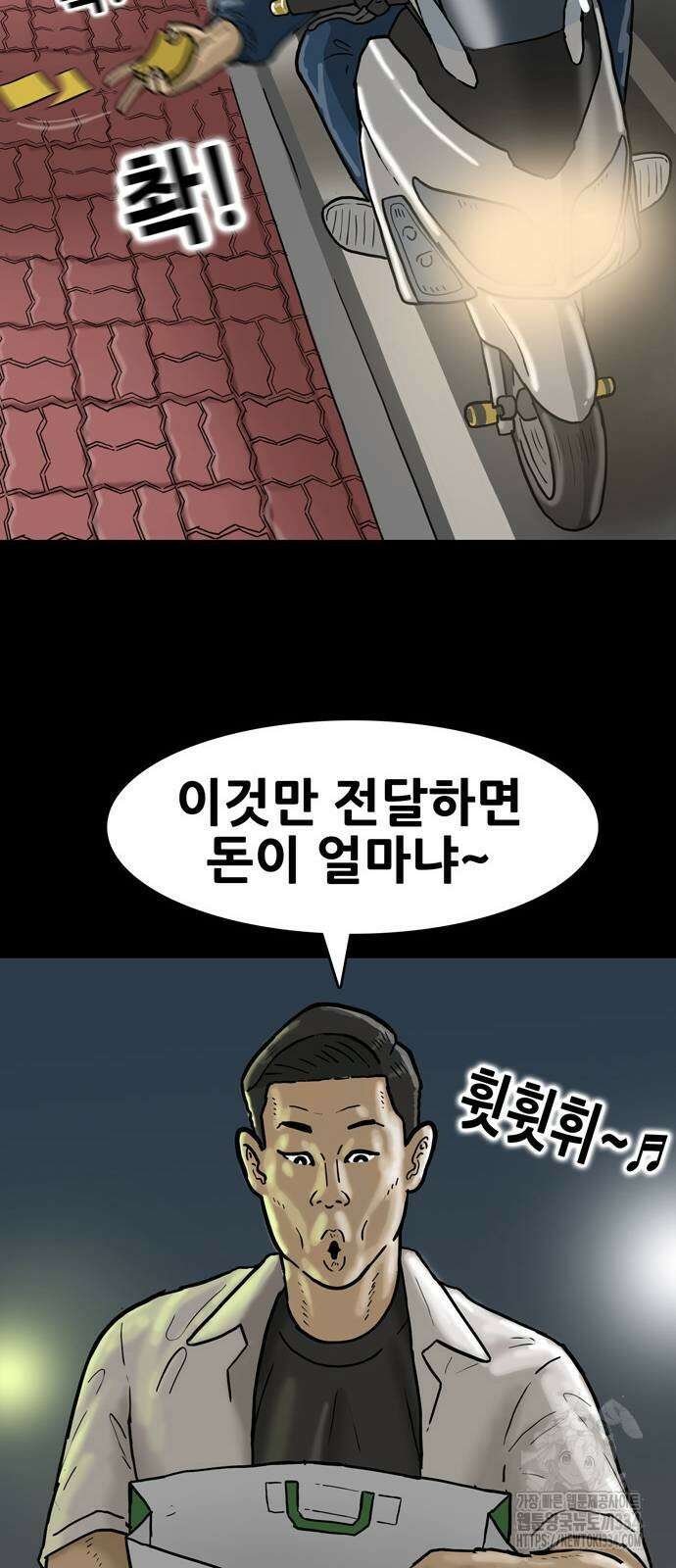 배달왕 5화 19