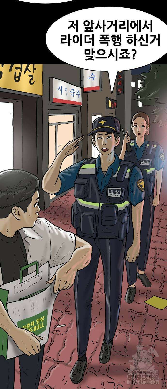 배달왕 5화 21