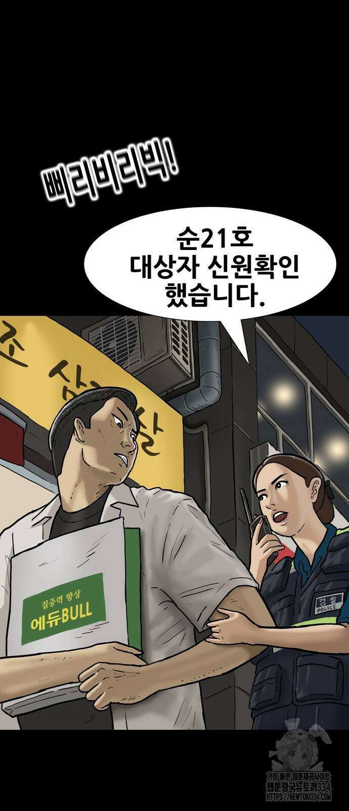 배달왕 5화 23