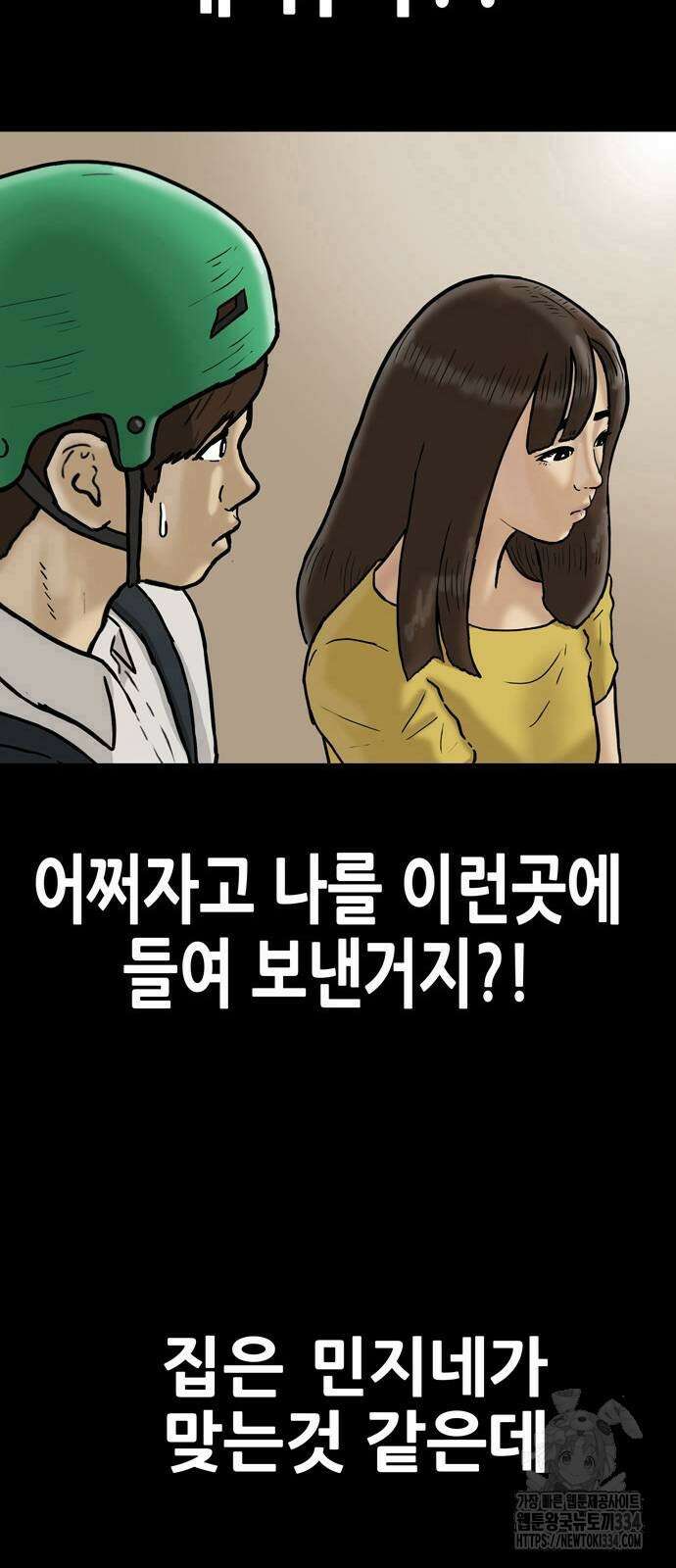 배달왕 5화 34