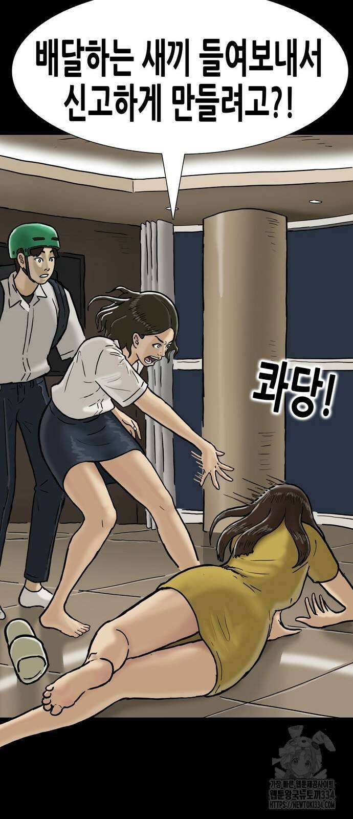 배달왕 5화 37