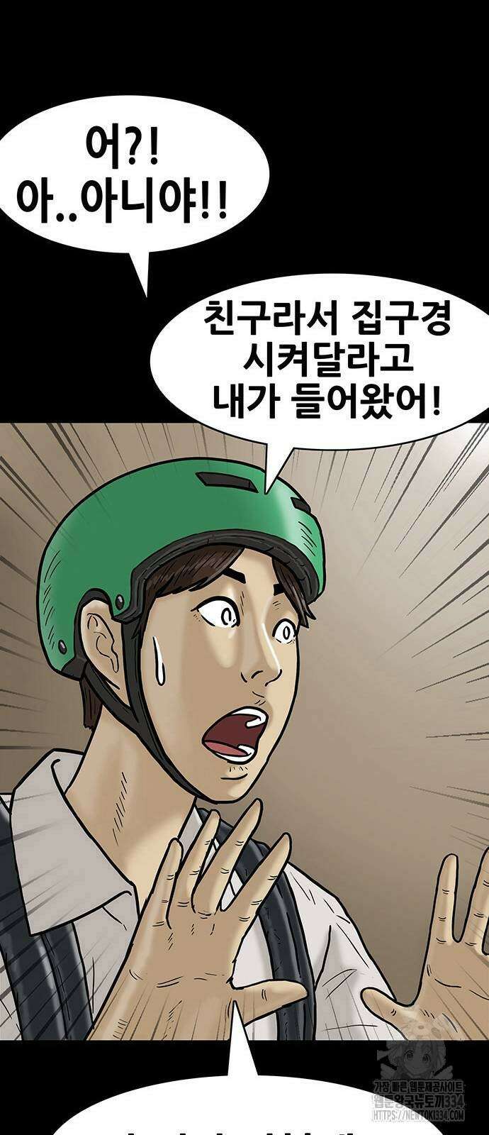 배달왕 5화 38