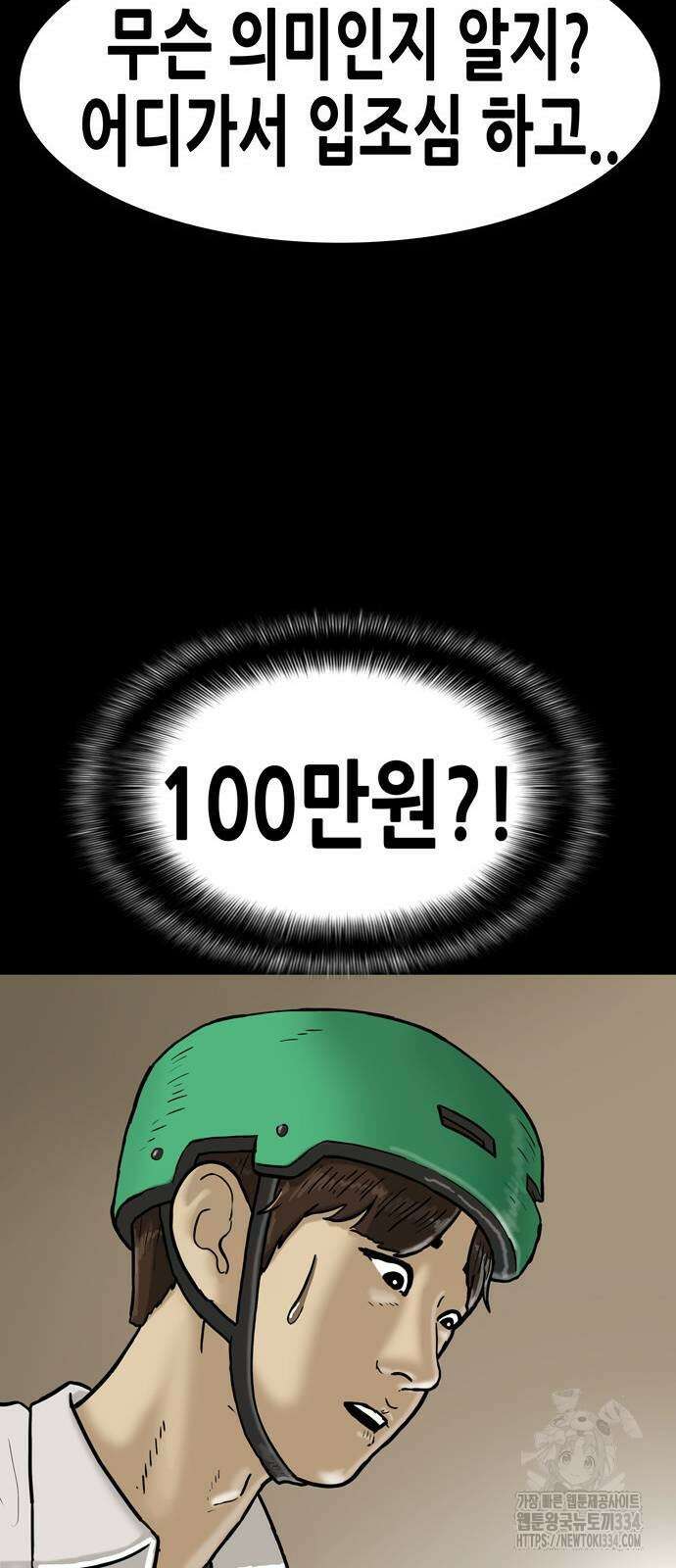 배달왕 5화 42