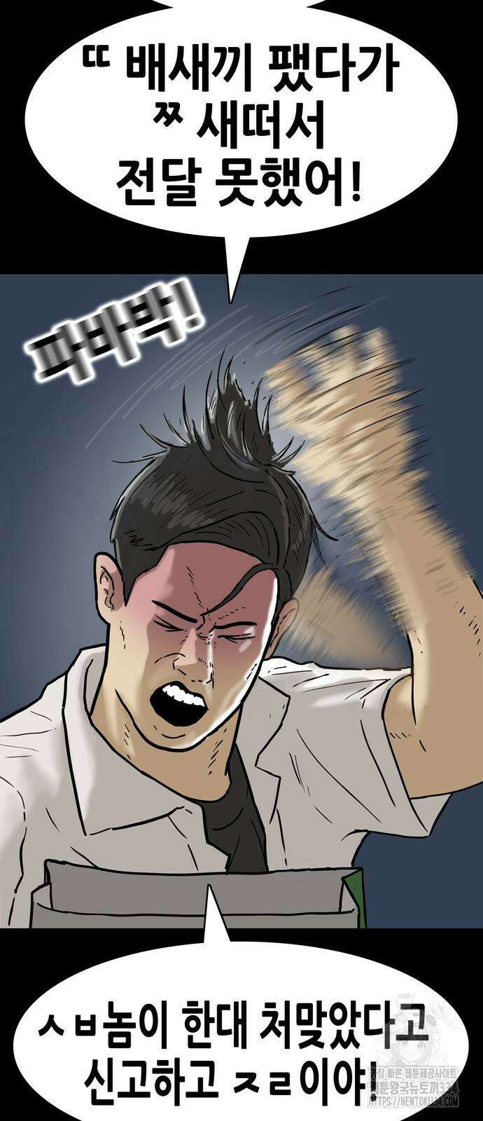 배달왕 5화 48