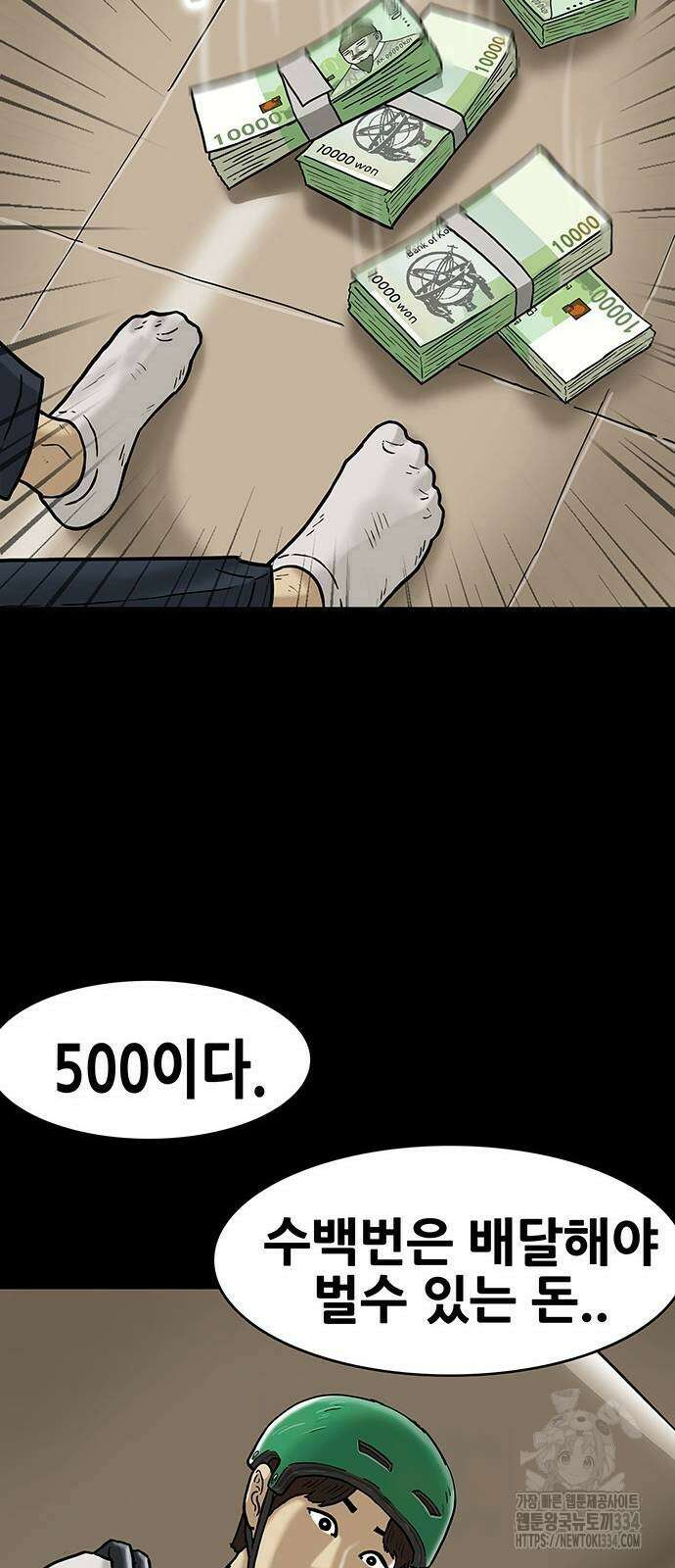 배달왕 5화 54