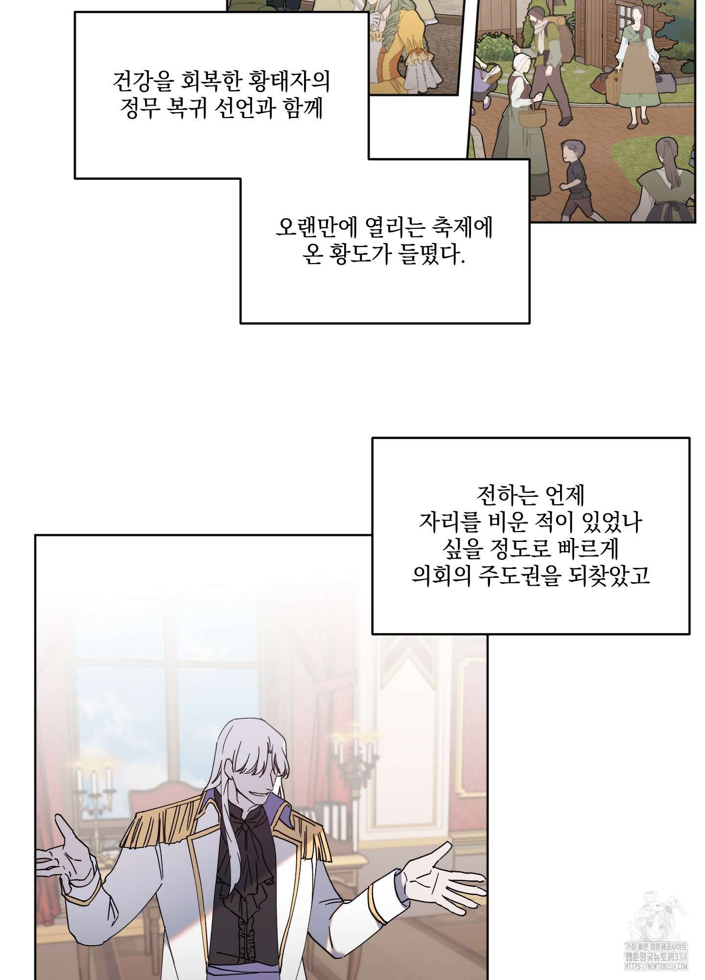 백작님! 사랑을 주세요 60화 2