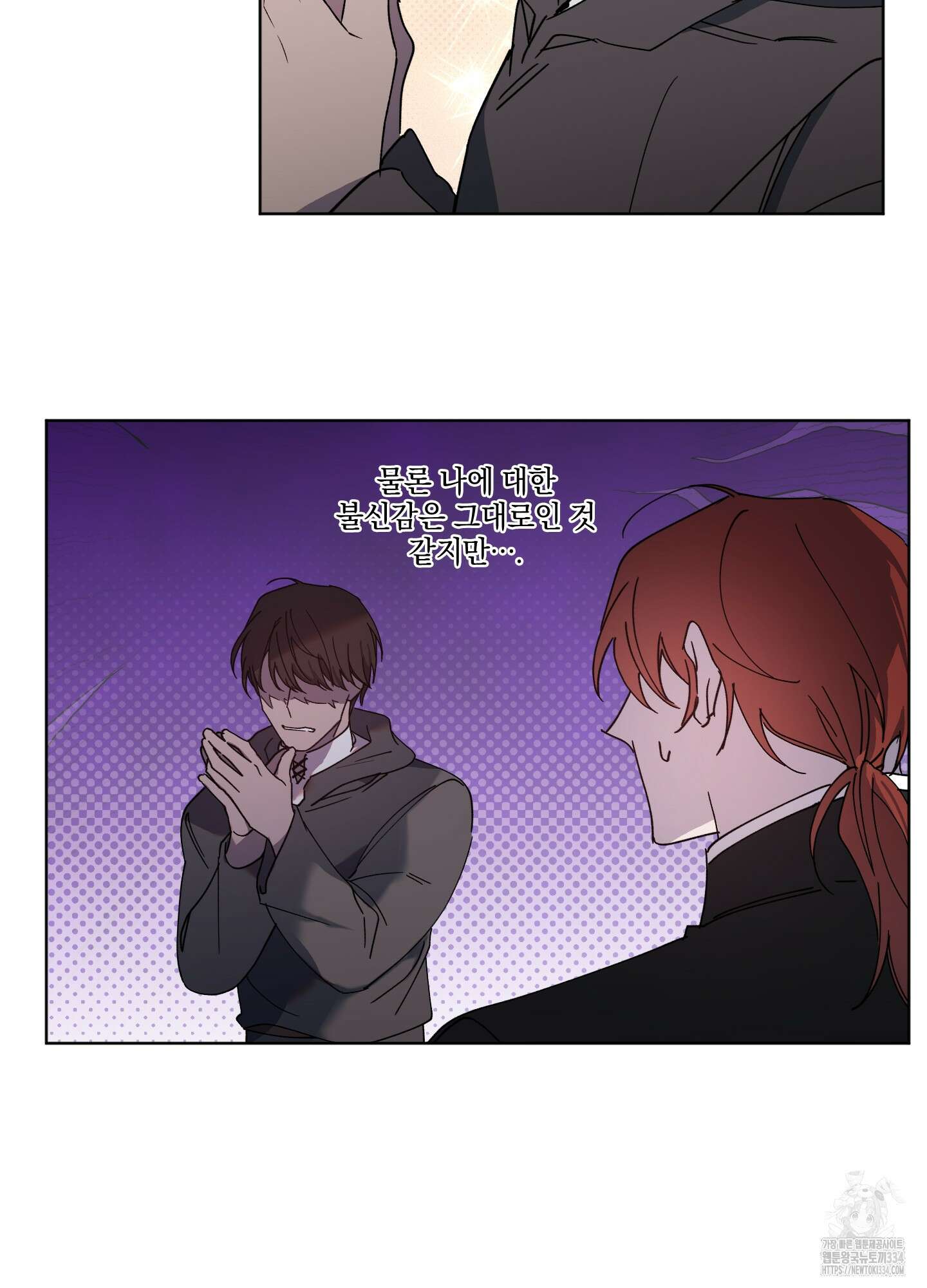 백작님! 사랑을 주세요 60화 4
