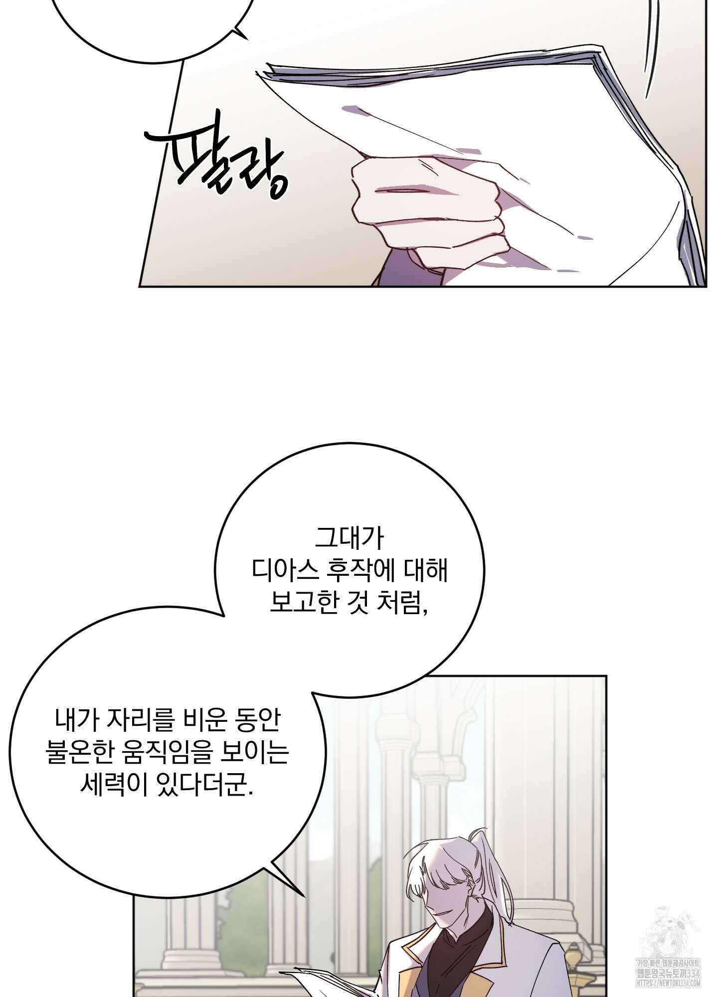 백작님! 사랑을 주세요 60화 6