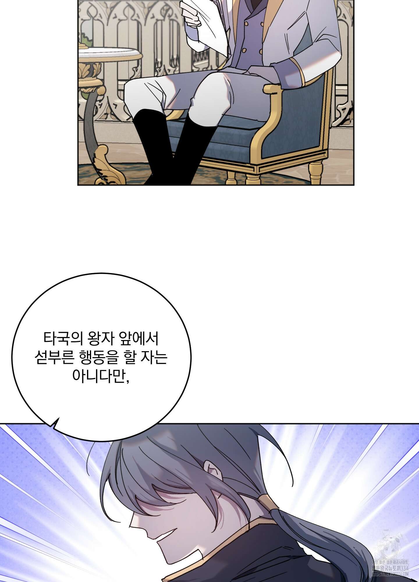 백작님! 사랑을 주세요 60화 7