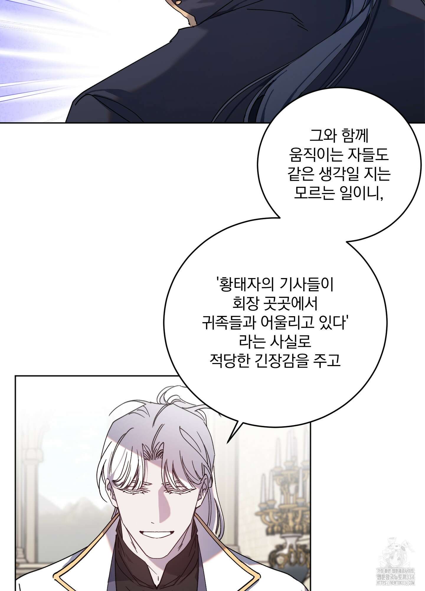 백작님! 사랑을 주세요 60화 8
