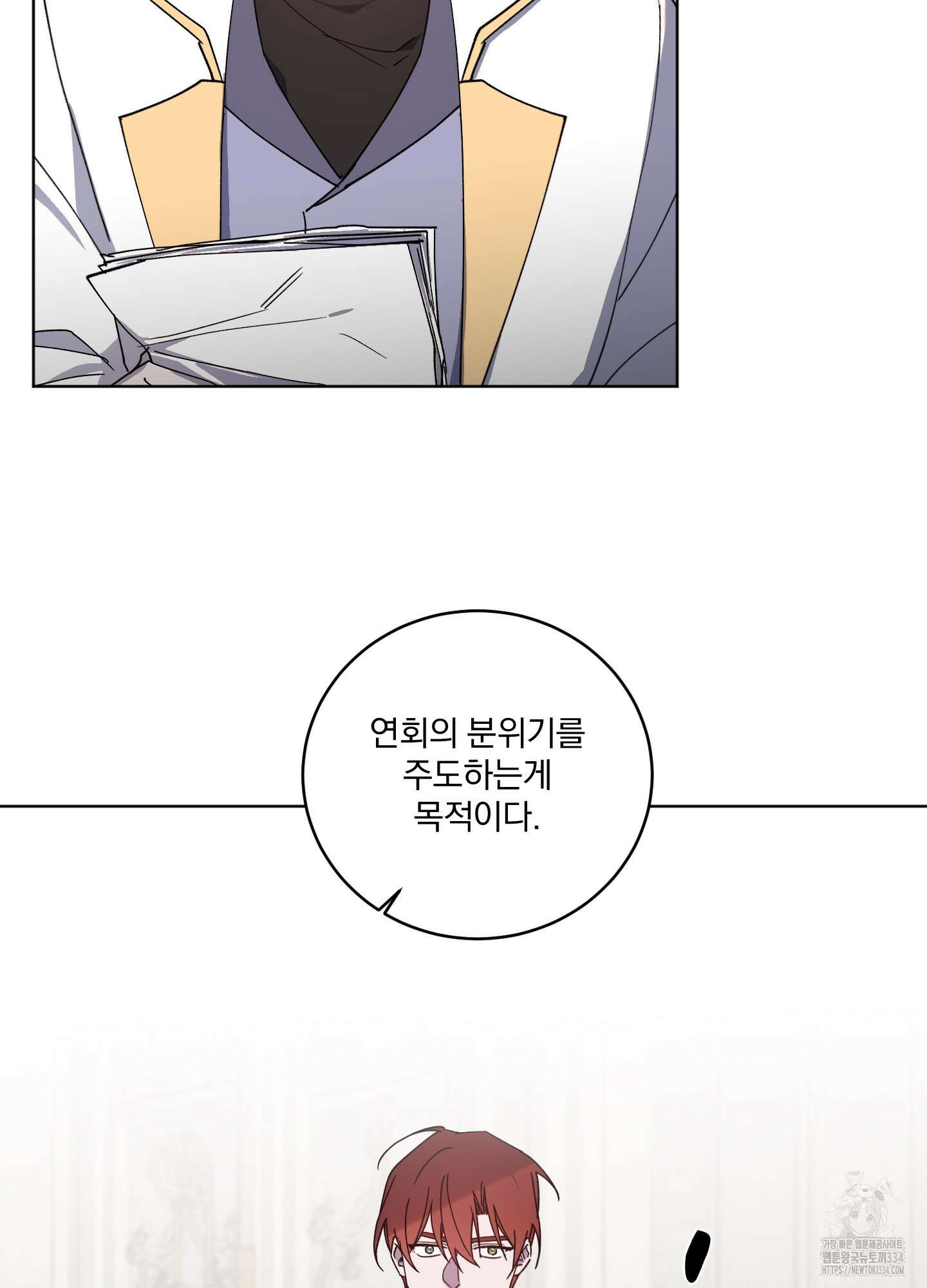 백작님! 사랑을 주세요 60화 9