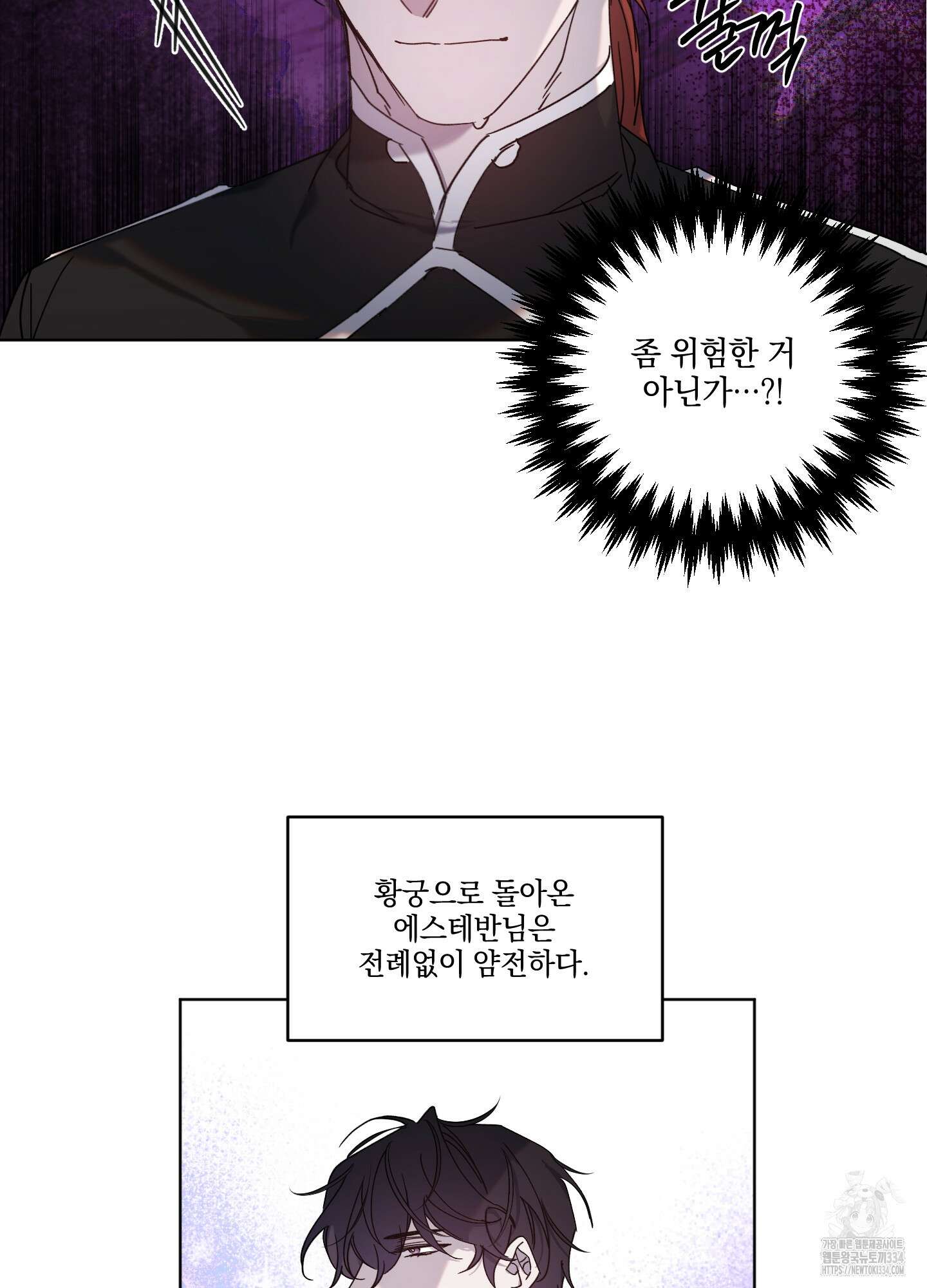 백작님! 사랑을 주세요 60화 11