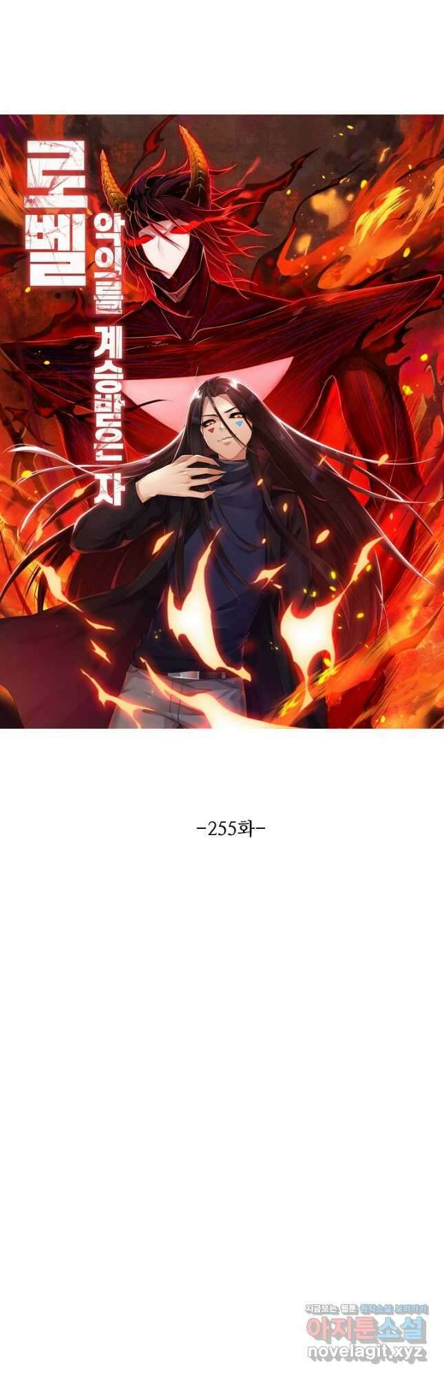 로벨 255화 3