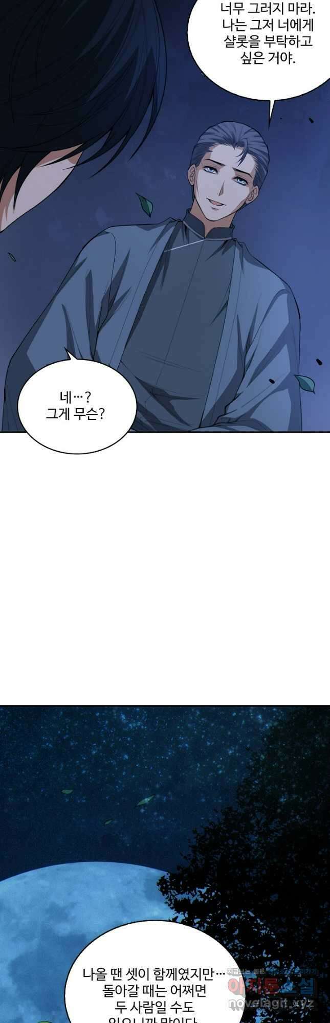 로벨 255화 13
