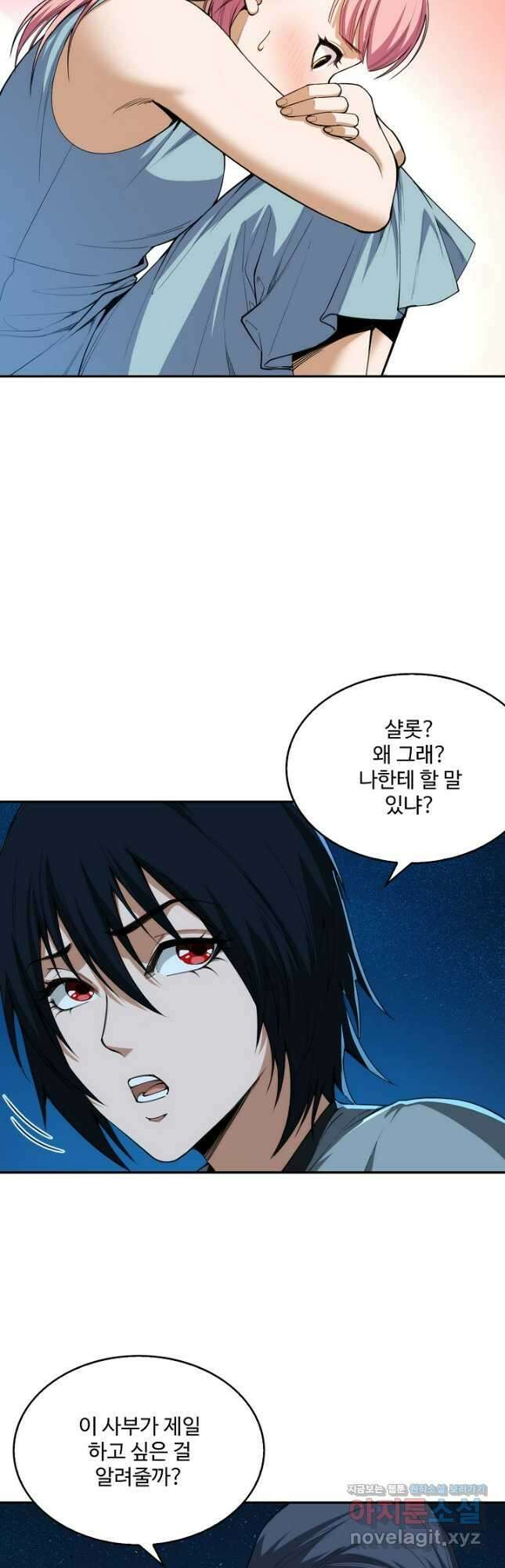 로벨 255화 26